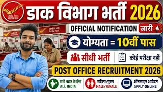 Thumbnail: GDS Vacancy 2026 | Post Office Vacancy 2026 | India Post GDS Vacancy 2026 | Post Office Recruitment