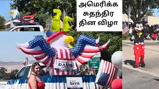 Thumbnail: அமெரிக்காவில் சுதந்திர தினம் #கொண்டாட்டம்  #independenceday #america #parade #celebrations