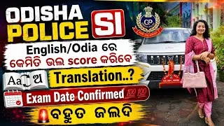 Thumbnail: ODISHA POLICE SI  English & Odia Strategy 🔥 Exam Soon 💯 