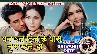 Thumbnail: Pal Pal Dil Ke Paas Tum Rahte Ho | Cover Song by Shivanki Patel (Female Version)
