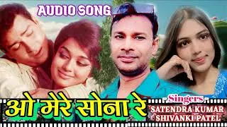 Thumbnail: O Mere Sona Re (Teesri Manzil 1966) | ओ मेरे सोना रे (By: Satendra Kumar& Shivanki 