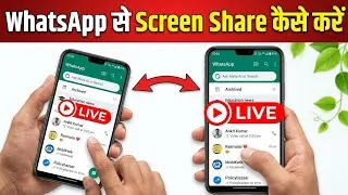 Thumbnail: Whatsapp screen share | Whatsapp video call screen share | Whatsapp par screen share kaise kare