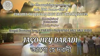Thumbnail: JAGO HEY DARADI || জাগো হে দরদী || Satsang ||Devotional Song 