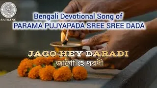 Thumbnail: JAGO HEY DARADI || জাগো হে দরদী ||TEASER 