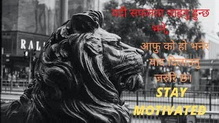 Thumbnail: Motivational Speech- तपाईको जीवनको सर्वोत्क्रिस्ट  परियोजना के होला त ?