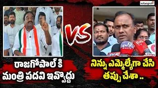 Thumbnail: మాటకు మాట : Mandula Samel Vs Rajgopal Reddy Comments | Satyagrahi TV