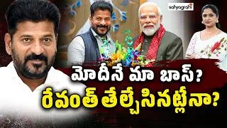 Thumbnail: మోదీ లైన్‌లో రేవంత్‌? : Revanth Reddy's Latest Comments Sparks 'Modi's Boss' Debate | Satyagrahi TV