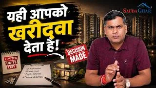 Thumbnail: कुछ इस तरह खरीदने के लिए मजबूर हो जाना होता है | False Urgency, Bait and Switch #saudaghar #pune