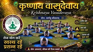 Thumbnail: Krishnaya Vasudevaya 🦚 | कृष्णाय वासुदेवाय | Devotional Yoga Flow & Meditation | Group Peace