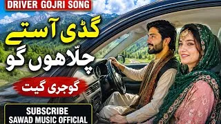 Thumbnail: Gojri Driver Mahiya | New Mahiya | Driver Song | New Gojri Song | Zahid Zameer | Sawad Gojri Pahari