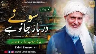 Thumbnail: Urs Mubarak | Hazrat Mian Bashir Sahib Lari | Gojri Kalam | حضرت میاں بشیر صاحب لاروی | Sawad music 