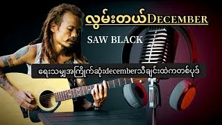 Thumbnail: Miss you December (official music video)by saw black