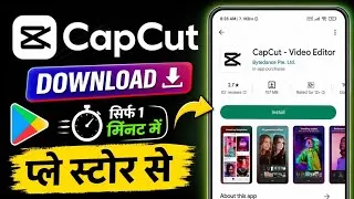 Thumbnail: Capcut Download Kaise Kare (2026) | 100% Working ✅ Capcut App Download From PlayStore