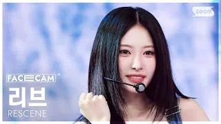 Thumbnail: [페이스캠4K] 리센느 리브 'Pretty Girl' (RESCENE LIV FaceCam) @SBS Inkigayo 260719