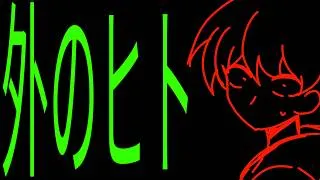 Thumbnail: SOTO NO HITO