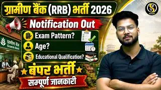 Thumbnail: IBPS (RRB) Clerk & PO 2026 Full Notification OUT | Eligibility, Age, Salary | By Shivam Sir