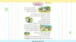 Thumbnail: بات نه مالى | Baat na mani Baal Bharti Class 1 Urdu Book Reading