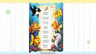 Thumbnail: مچھلی | Machli Urdu Poem for kids