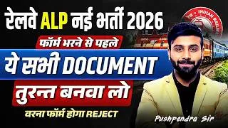 Thumbnail: RRB ALP New Recruitment 2026: Form भरने के लिए ज़रूरी Documents | वरना Form होगा Reject!