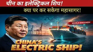 Thumbnail: China's Silent Electric Ship Just Changed Global Shipping Forever!