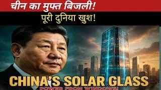 Thumbnail: China's NEW Solar Glass Just Changed Everything! The Future of Buildings Has Arrived