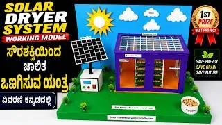 Thumbnail: solar powered dryer (seeds) working model - renewable energy - solar energy - explanation in kannada
