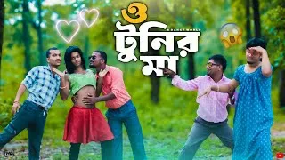 Thumbnail: ও টুনির মা তোমার টুনি কথা শোনে না | O Tunir Ma Tomar Tuni Kotha Sone Na | Dj Song | S Dance World 