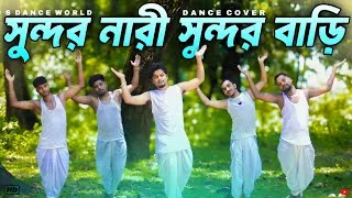 Thumbnail: Sundor Nari Sundor Bari | সুন্দর নারী সুন্দর বাড়ি | বাউল গান | Nitai Eneche Hori Nam | Insta Viral 