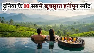 Thumbnail: 10 Most Beautiful Honeymoon Spots Around the World [Hindi]