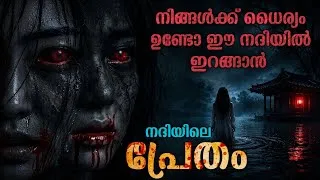 Thumbnail: നദിയിലെ പ്രേതം😳| Salmokji the whispering water Movie Explained in Malayalam| Horror Mystery Thriller