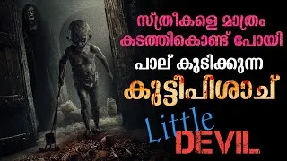 Thumbnail: കുട്ടിപിശാച് പാല് മാത്രേ കുടിക്കു😳| Little Devil Movie Explained Malayalam| Horror Mystery Thriller 