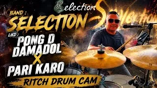 Thumbnail: PONG D DAMADOL / PARI KARO - ROCHE x FERNANDO X DEBBY ( SELECTION DRUM CAM)