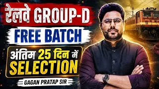 Thumbnail: Railway Group D 2026 | अंतिम 25 दिन में Selection कैसे करें? 🔥 FREE Maths Batch | Gagan Pratap Sir 