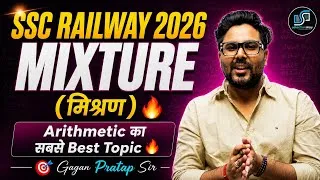 Thumbnail: MIXTURE (मिश्रण) | Arithmetic का सबसे Best Topic | SSC Railway 2026 🔥 by Gagan Pratap Sir #ssc 
