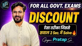 Thumbnail: DISCOUNT 💯  ऐसा तरीका जिससे सवाल 2 Sec. में Solve 🔥 By Gagan Pratap Sir #ssc #discount #maths 