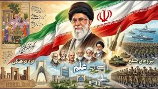 Thumbnail: Militaire, culture, savoir etc , La véritable force de l'Iran