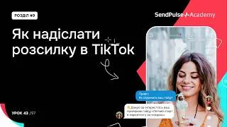 Thumbnail: Розсилка vs автоматизація: що працює краще в TikTok?