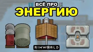 Thumbnail: Всё Про Электричество в RimWorld