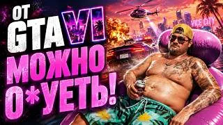 Thumbnail: GTA VI: ТАКОЙ ГРАФИКИ ЕЩЁ НЕ БЫЛО - ЭТО ПЕРВЫЙ, НАСТОЯЩИЙ NEXT-GEN. (Разбор новых скриншотов и цен)