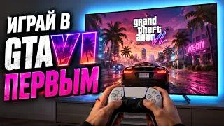 Thumbnail: GTA VI - ИГРАЙ ПЕРВЫМ! Все способы купить и запустить GTA 6 при выходе игры на PC, PS5, XBOX