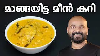 Thumbnail: മാങ്ങയിട്ട മീൻ കറി | Fish Mango Curry - Kerala Style Recipe | Kerala Side Dish For Rice | Shaan Geo