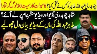 Thumbnail: PTI Choudhary Abdullah Tahir Case Update || Choudhary Abdullah Tahir  || Shaan Pakistan
