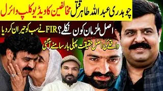 Thumbnail: Chaudhry Abdullah Tahir M**der Case || PTI Choudhary Abdullah Tahir || Shaan Pakistan