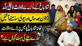 Thumbnail: Shadbagh Case Update | Family Interview First Time on Social Media | Exclusive Truth Shaan Pakistan
