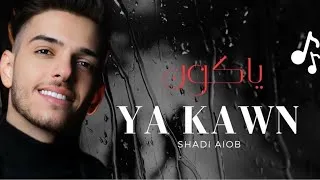 Thumbnail: ( Official Music Video ) Ya Kawn - shadi aiob | شادي ايوب - يا كون || 2025