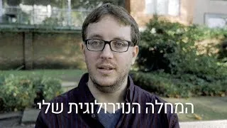 Thumbnail: שחר שושן מספר על התמודדות עם תסמונת טורט