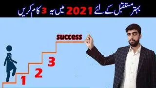 Thumbnail: 3 Things You must do in your life for success by Shahid Ali Alyas