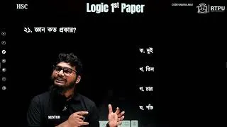 Thumbnail: HSC যুক্তিবিদ্যা ১ম পত্র Final Shot Class | TOP 150 MCQ & CQ