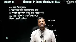 Thumbnail: HSC Finance 1st Paper  All Chapter Final Shot Class | TOP 200 + MCQ