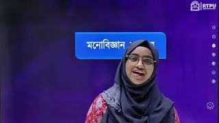 Thumbnail: HSC 2026 | মনোবিজ্ঞান  ২য় পত্র | Top 150 MCQ | ১ ক্লাসেই ১০০% কমপ্লিট